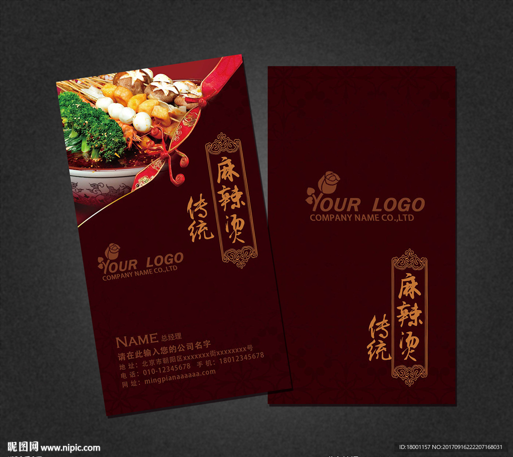麻辣烫名片