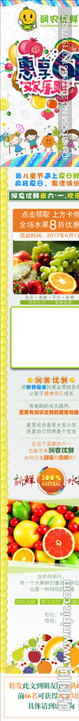 水果微信朋友圈图文广告长图