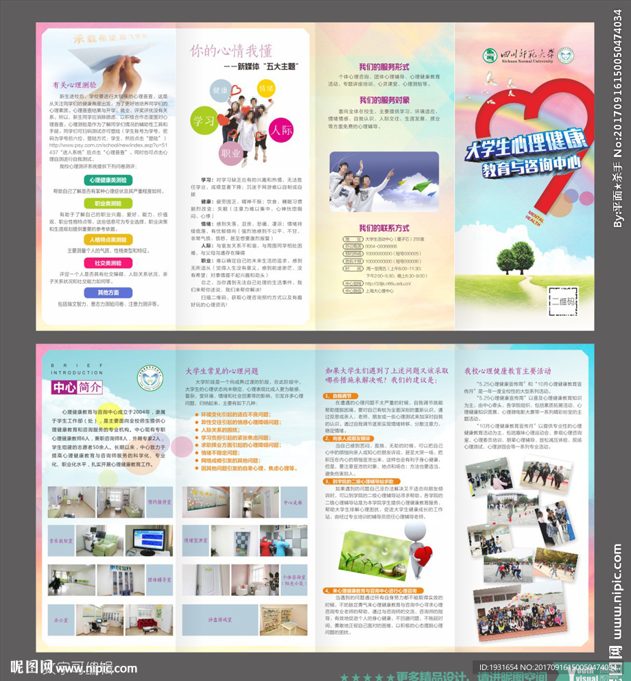 大学生心理健康咨询