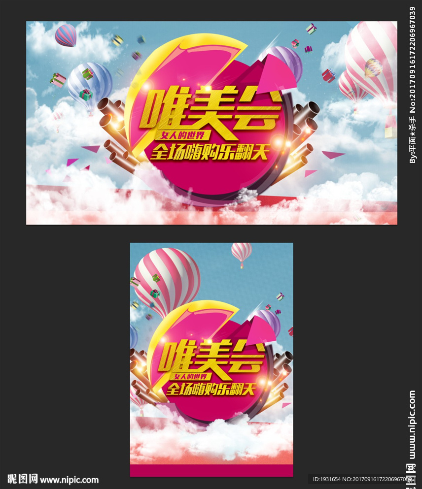 活动背景设计
