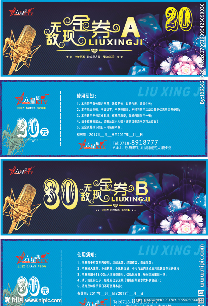 KTV代金券