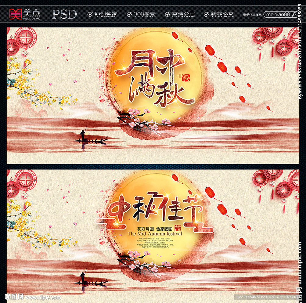 中秋