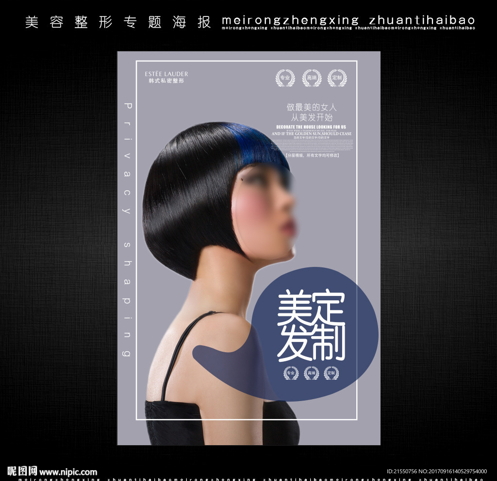 美发