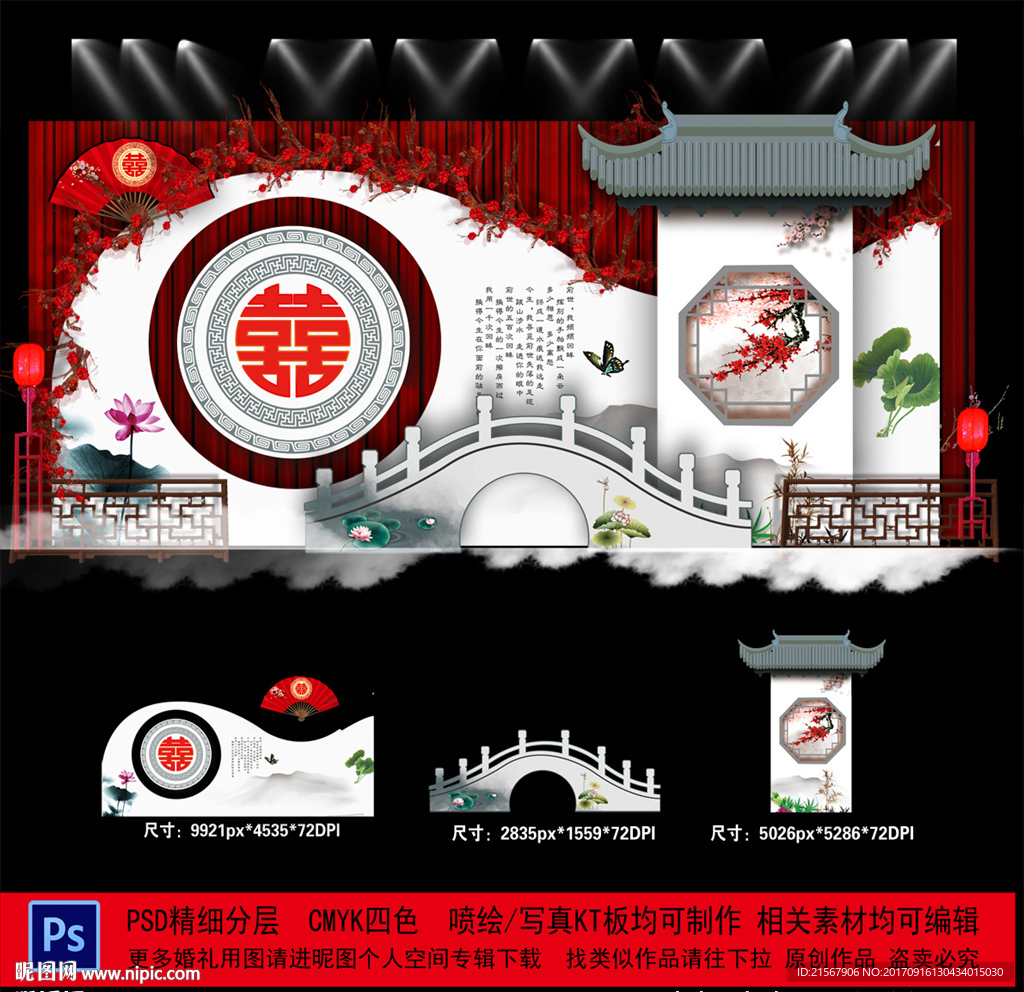 中国风婚礼