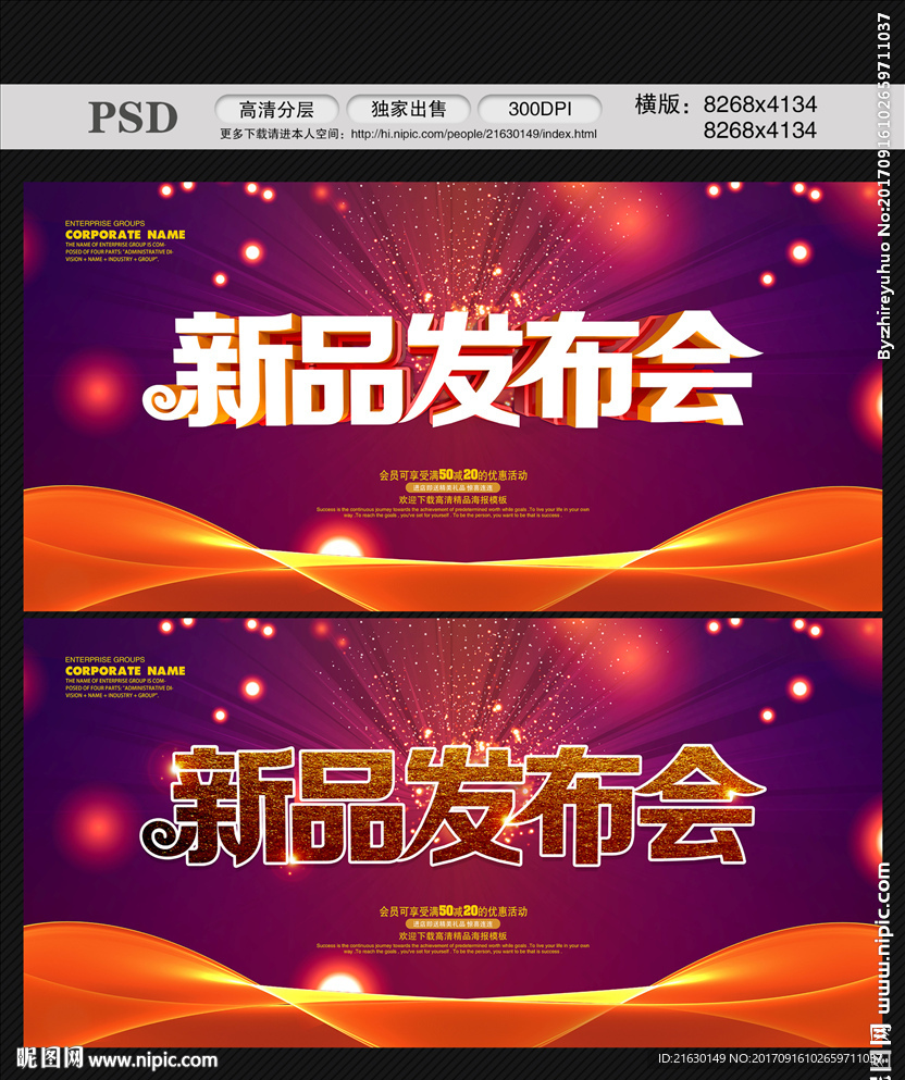 新品发布会