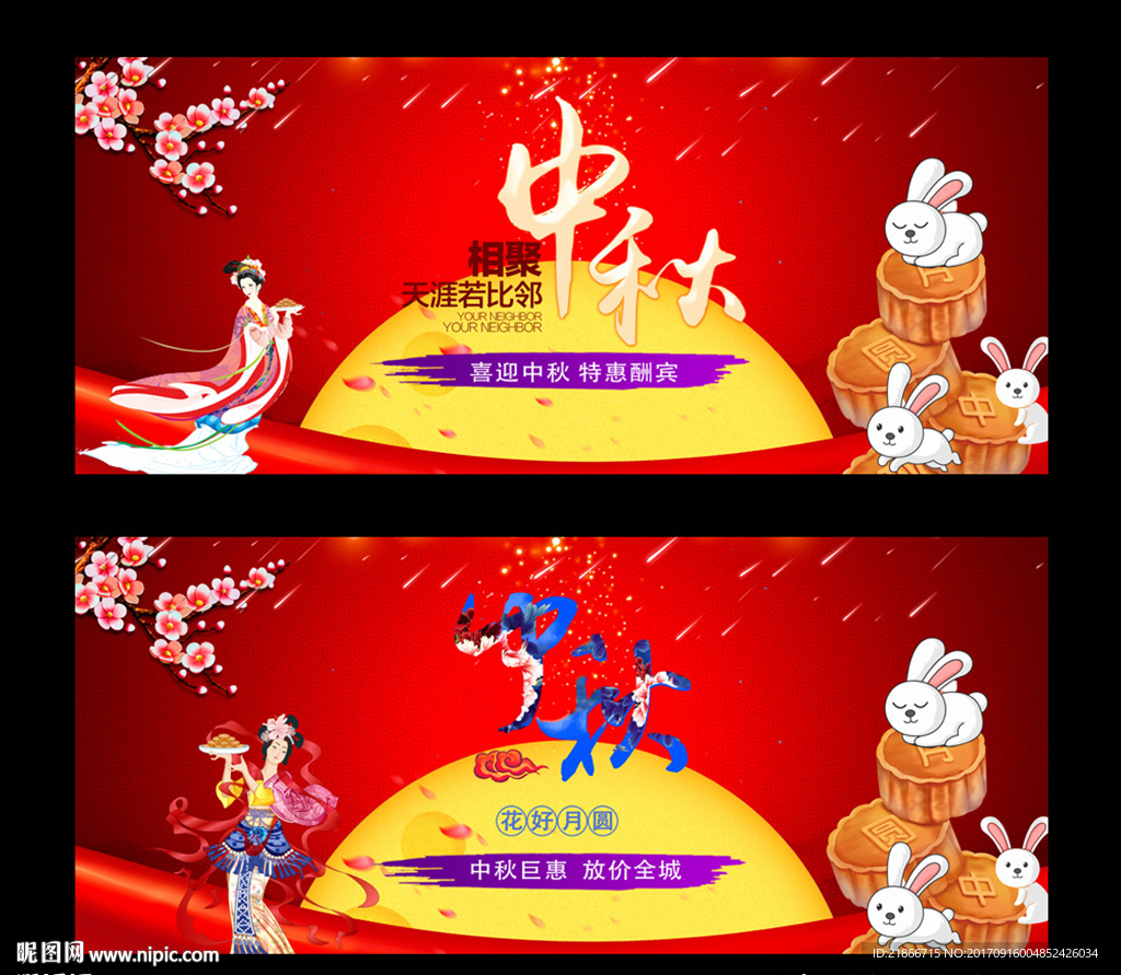 中秋节