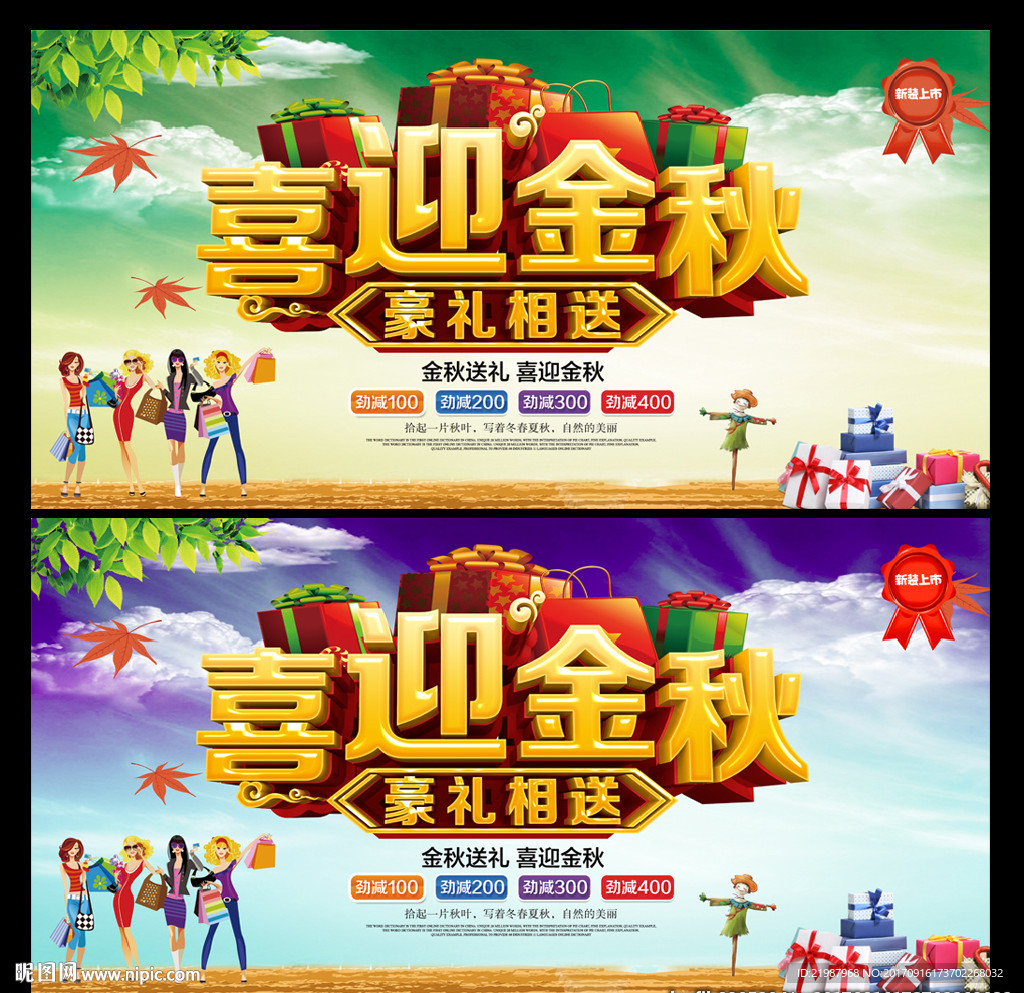 秋季促销