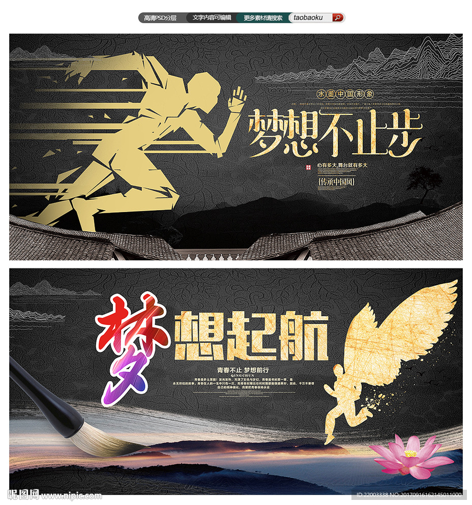 中国风梦想起航