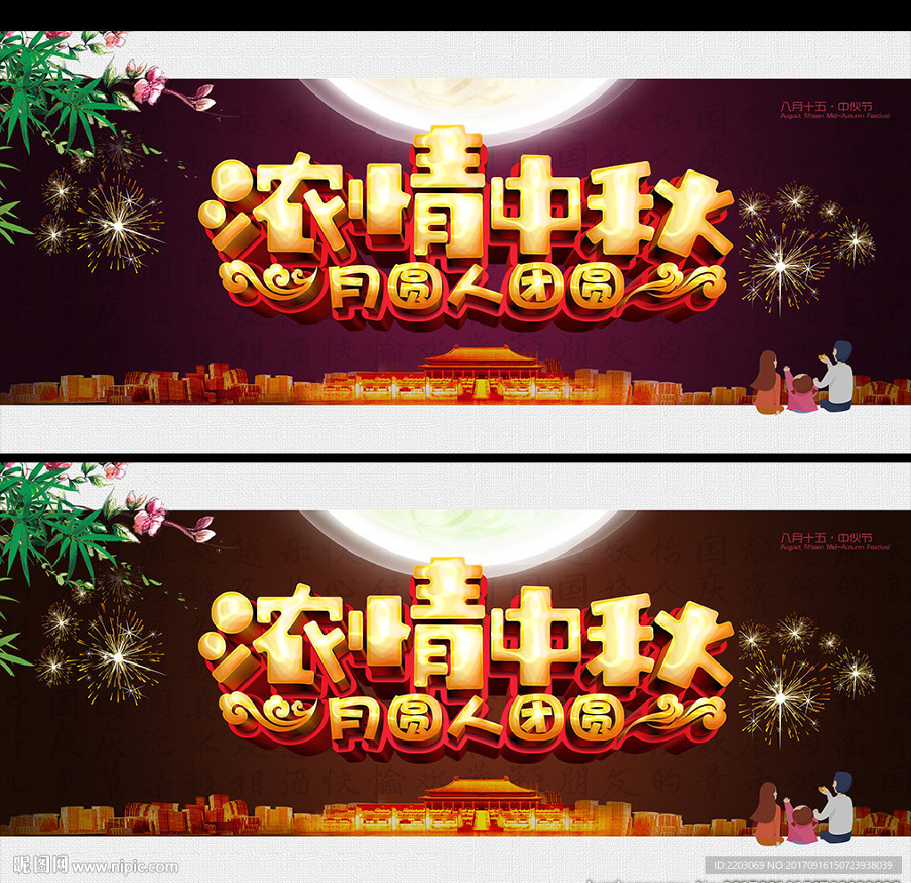 浓情中秋
