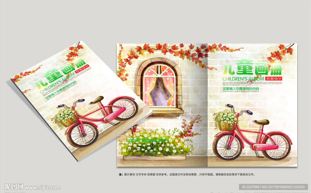 儿童画册封面