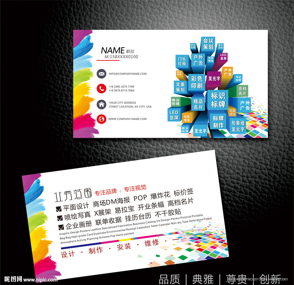 广告公司名片