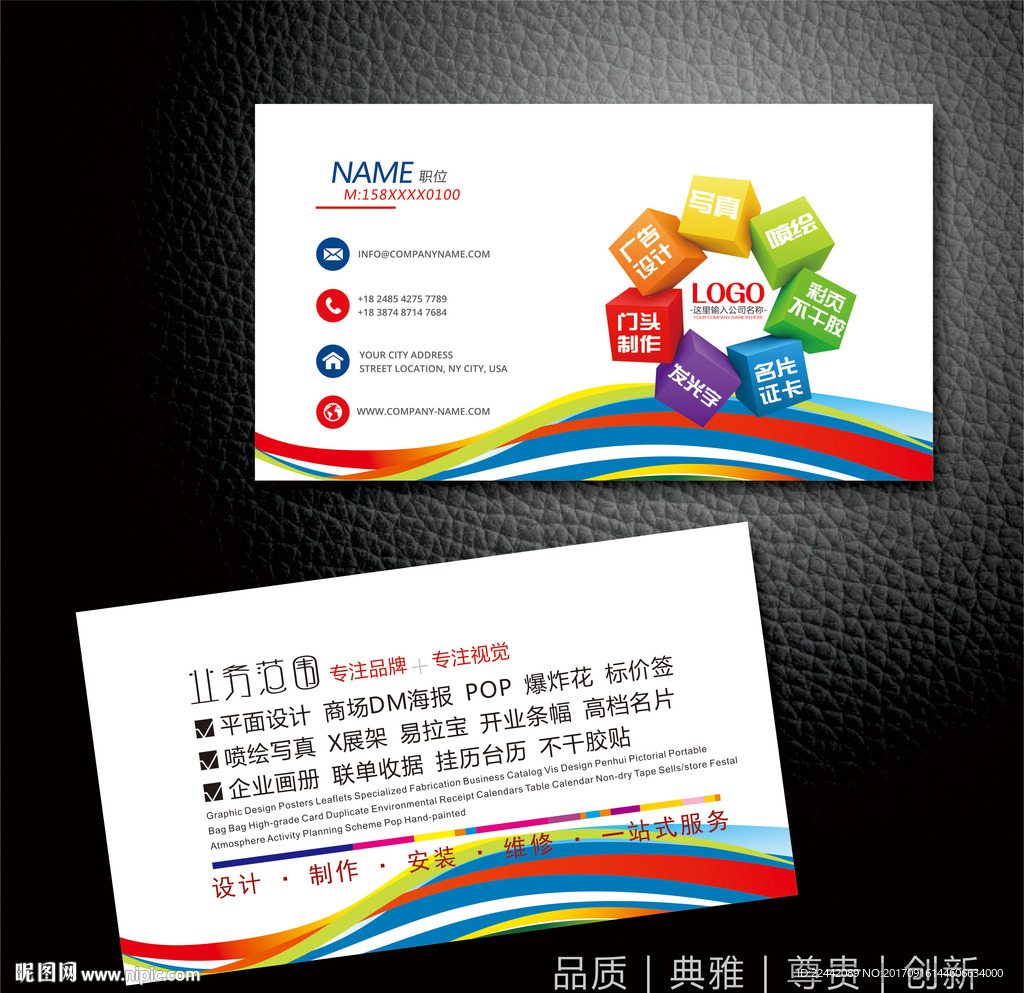 广告公司名片