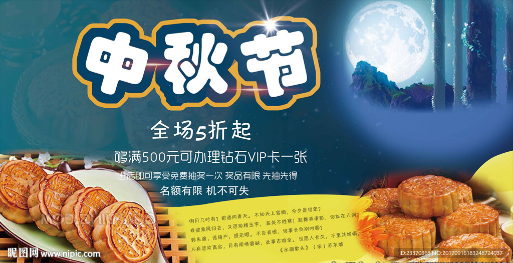 中秋节 八月十五