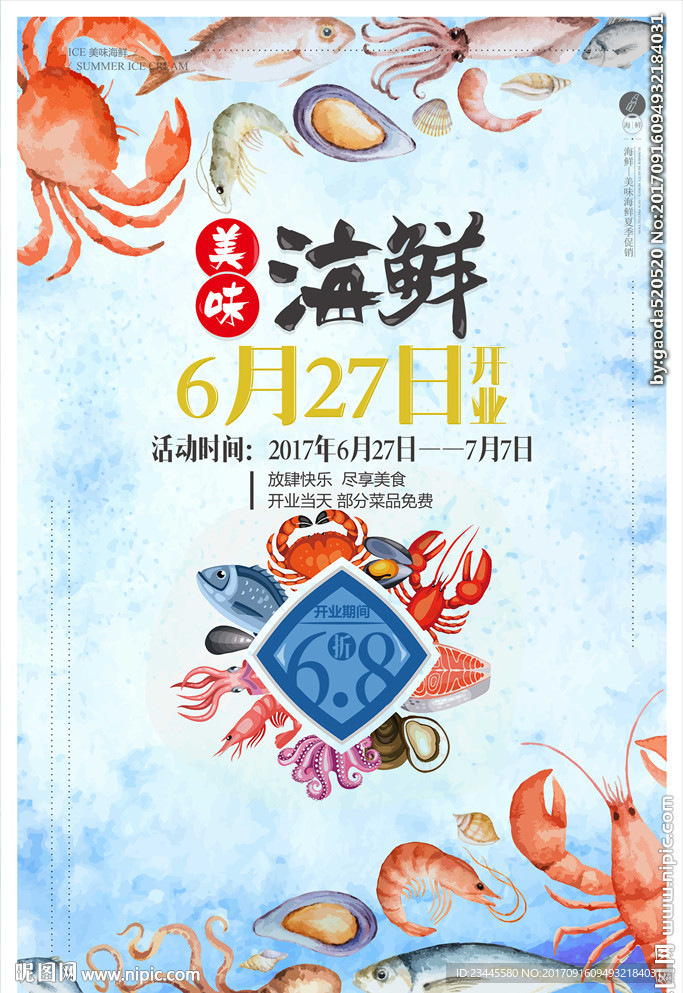 海鲜美食海报