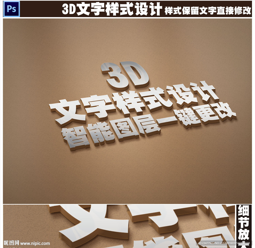 唯美3D文字样式设计