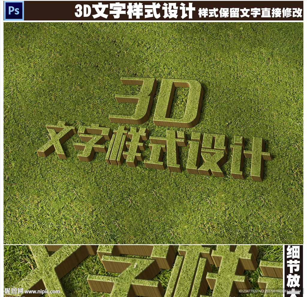 绿色草坪3D文字样式设计