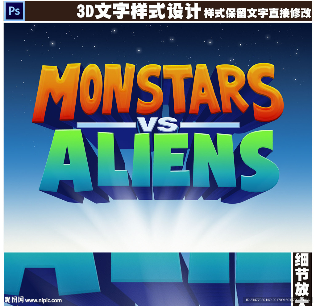 3D唯美文字设计