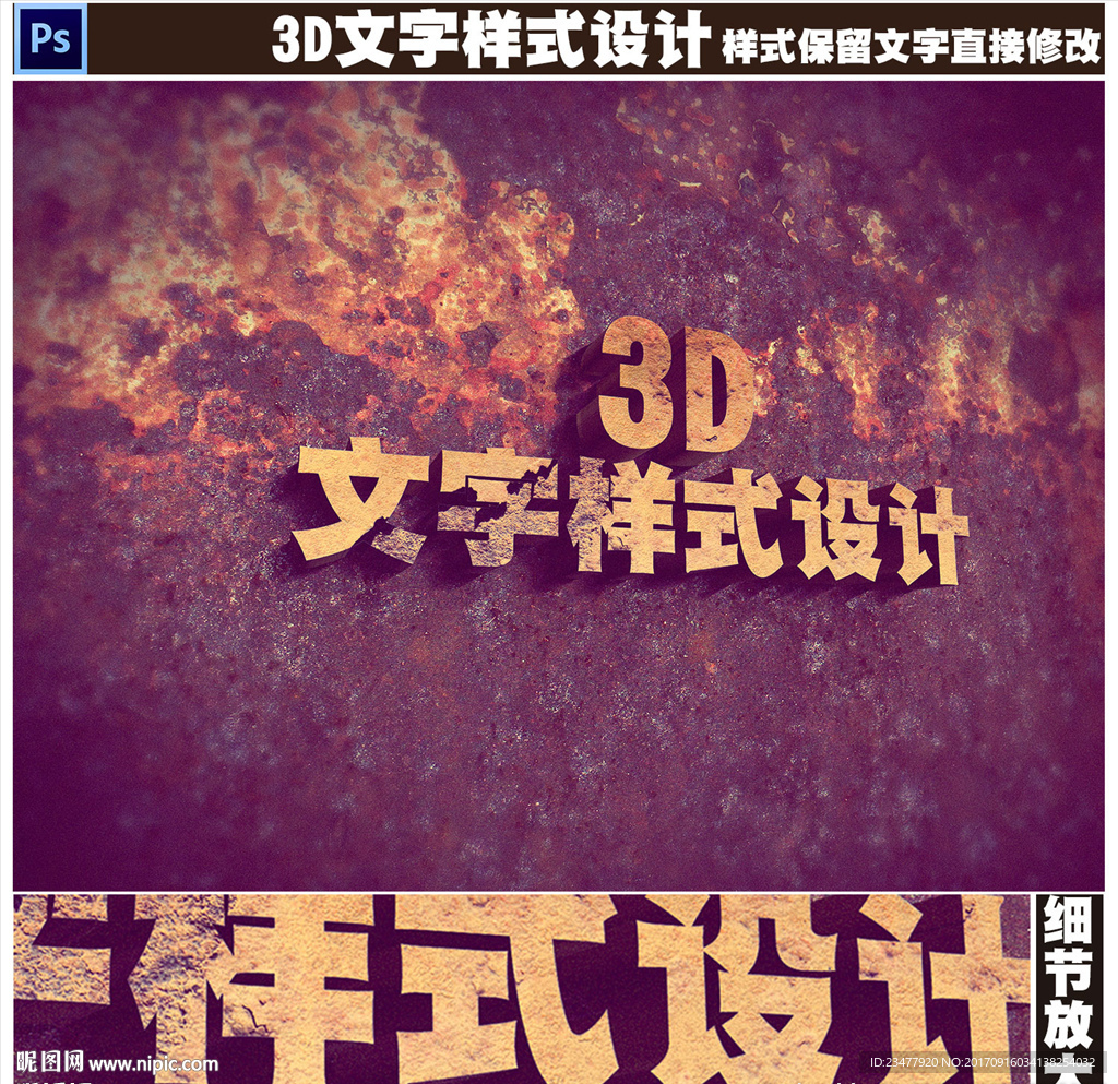 锈迹3D立体字设计