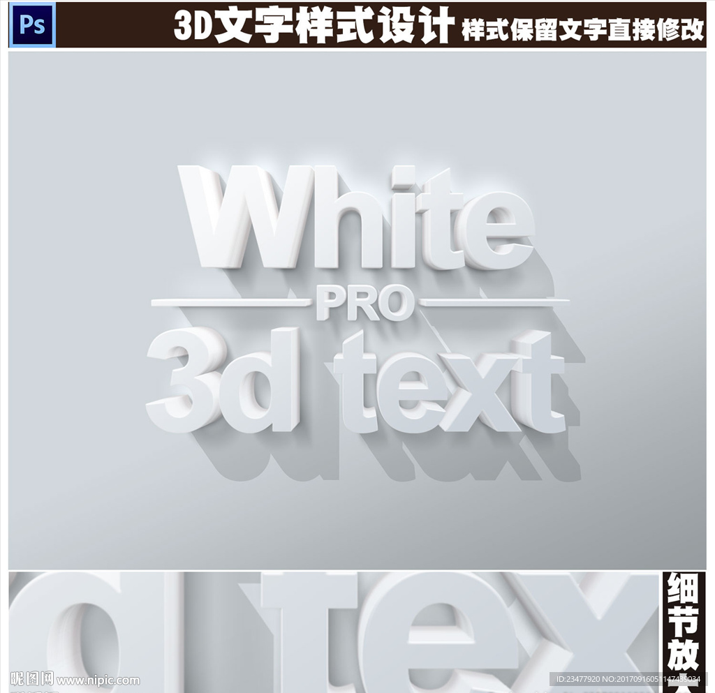 白色唯美3D立体字设计