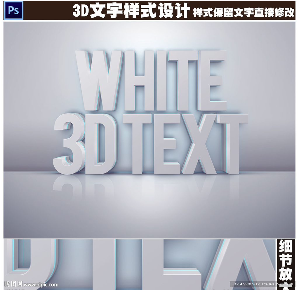 唯美白色3D立体字设计