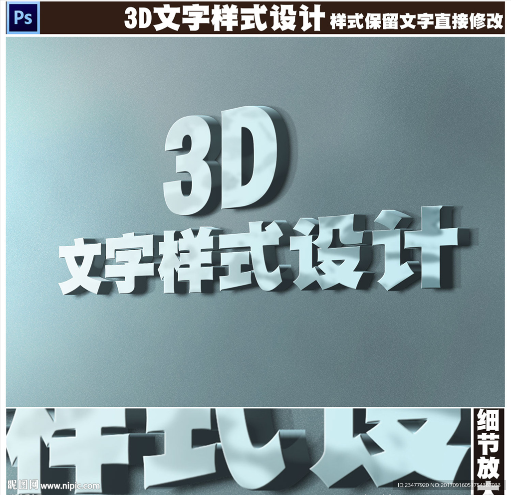 3D金属立体字设计