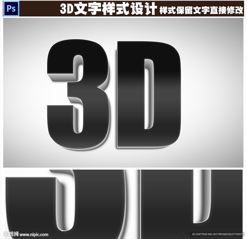 唯美3D立体字设计