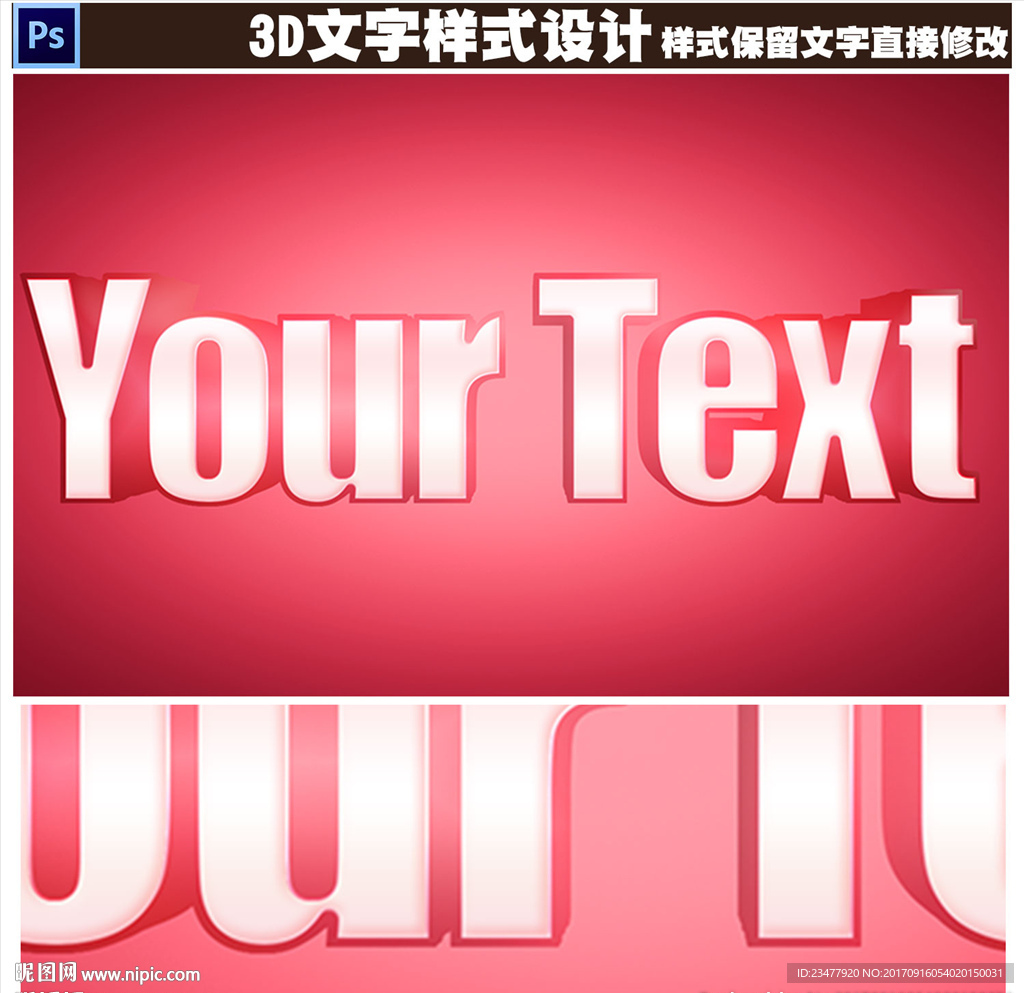 红色唯美3D立体字设计