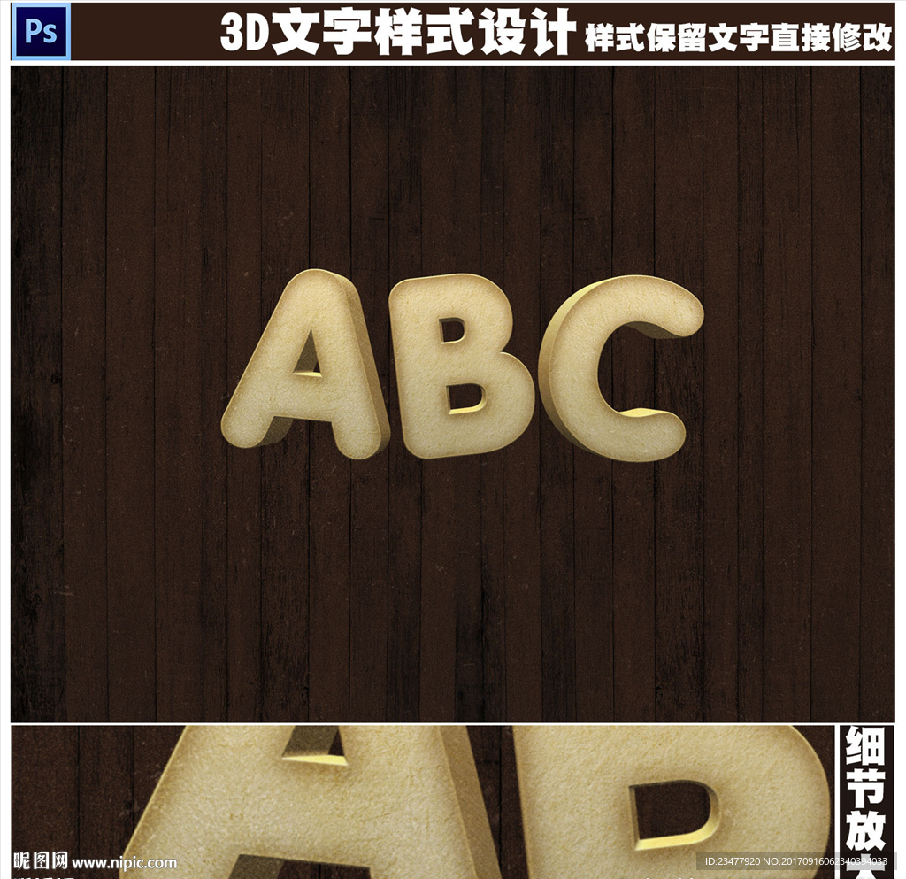 3D立体字设计