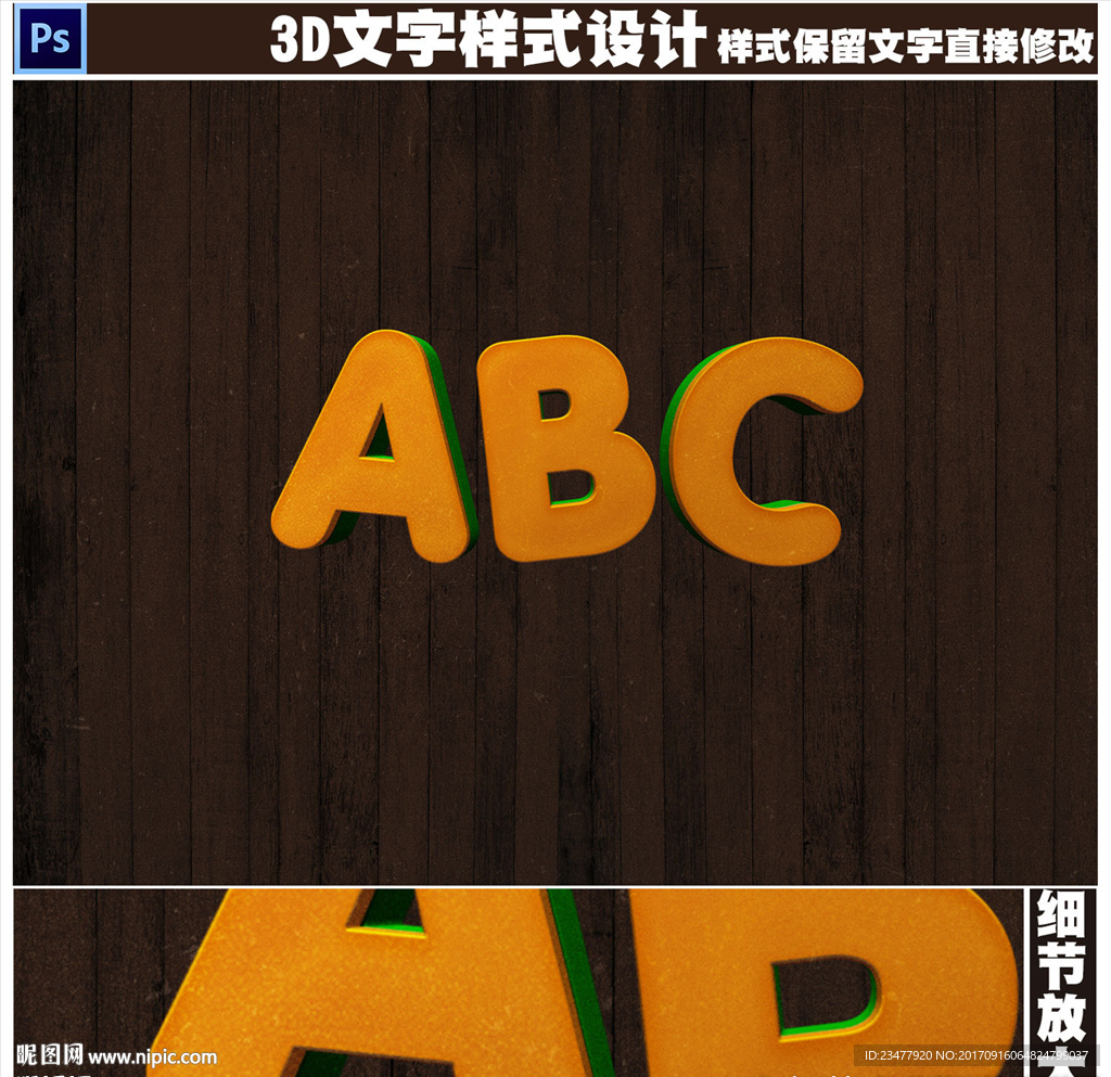3D立体字设计