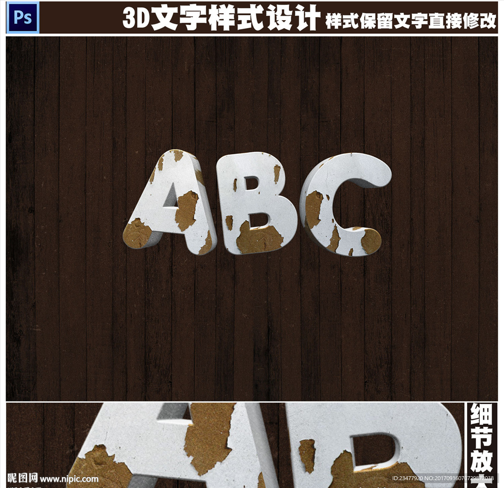 3D立体字设计