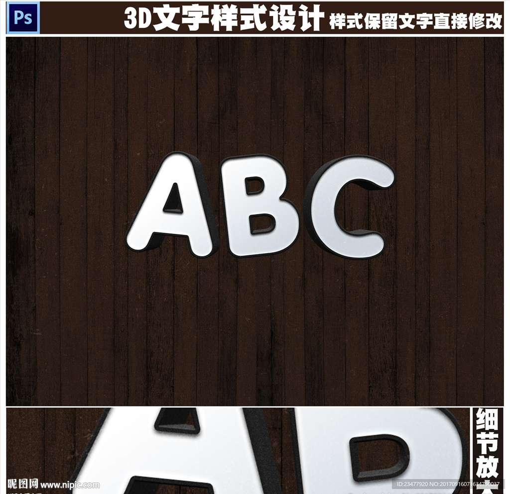 白色3D立体字设计