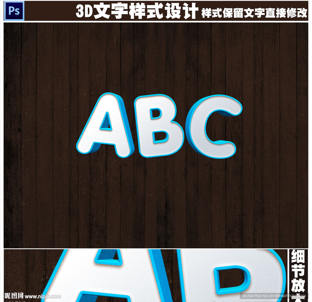 3D立体字设计
