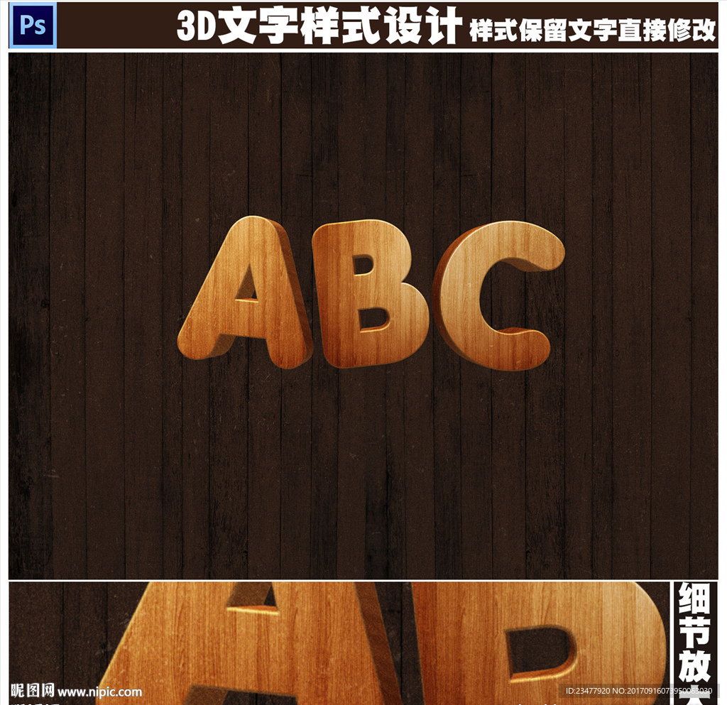 木质3D立体字设计