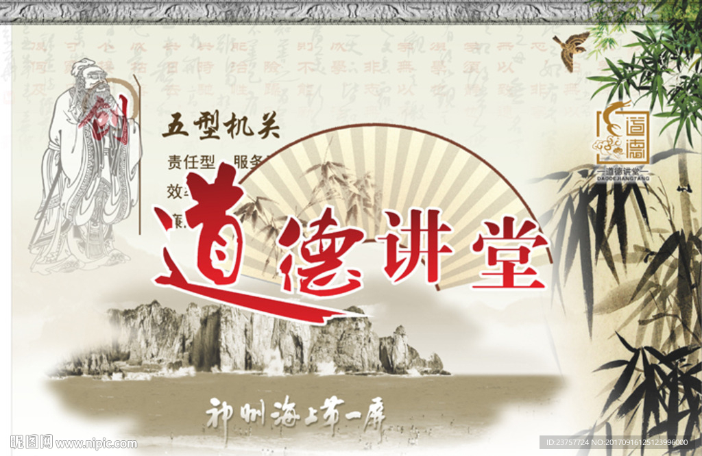 道德讲堂素材设计