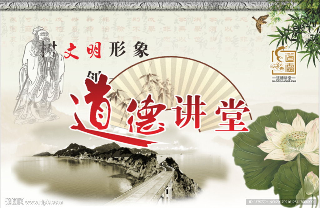 道德讲堂荷花背景设计