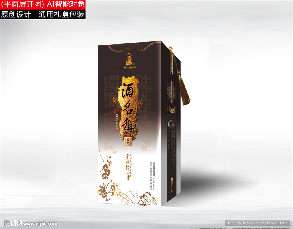 酒盒（展开平面源文件）