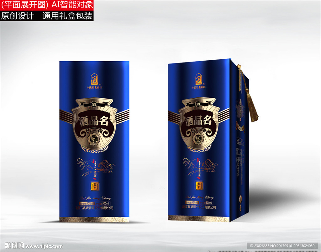 酒盒（展开平面源文件）