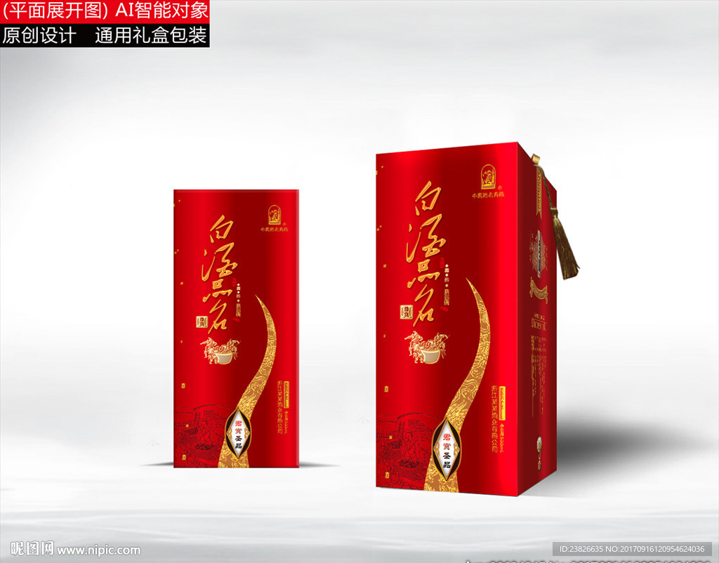 酒盒（展开平面源文件）