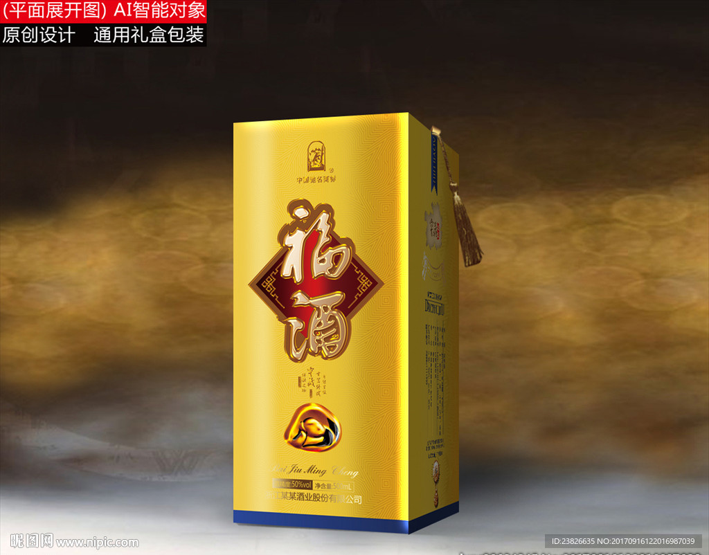酒盒（展开平面源文件）