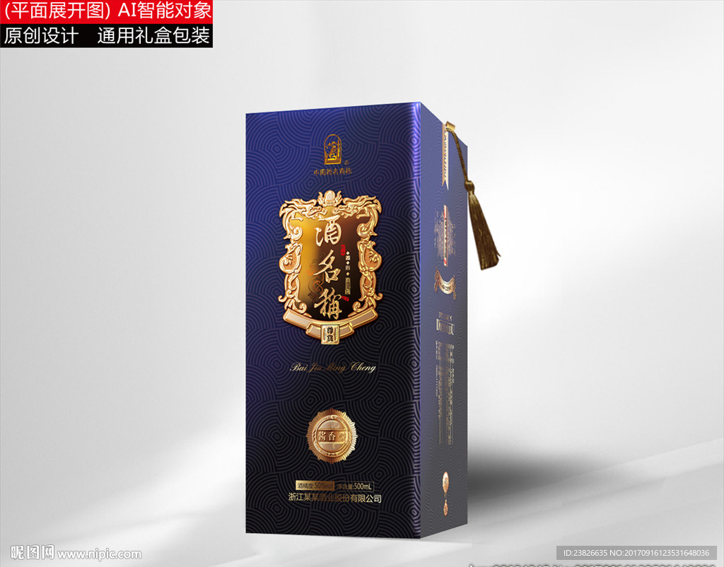 酒盒（展开平面源文件）