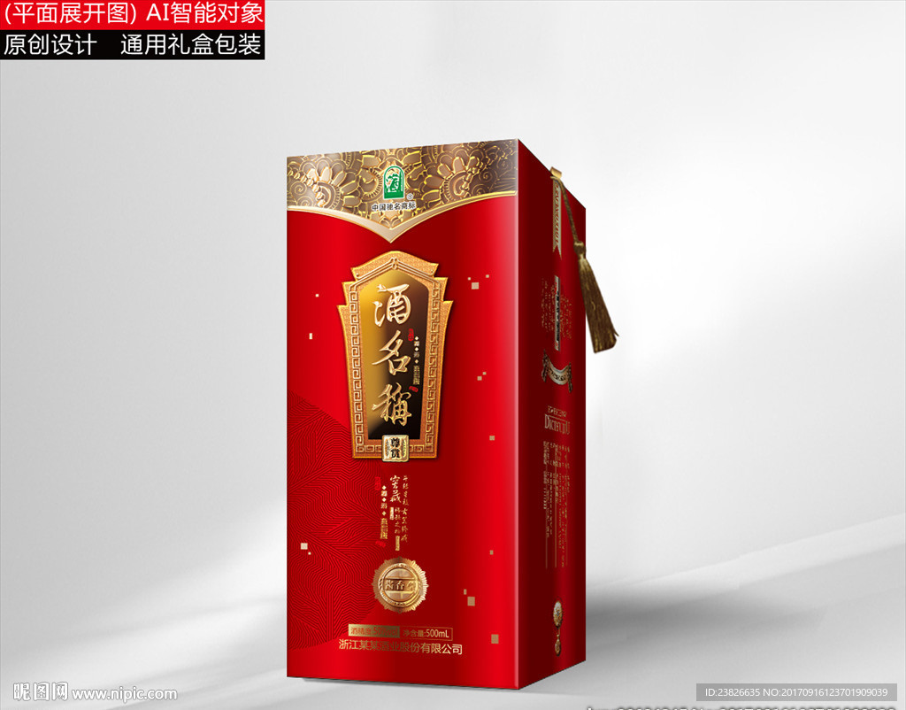 酒盒（展开平面源文件）