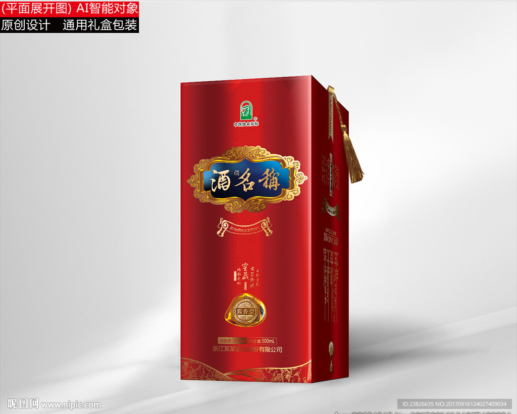 酒盒（展开平面源文件）