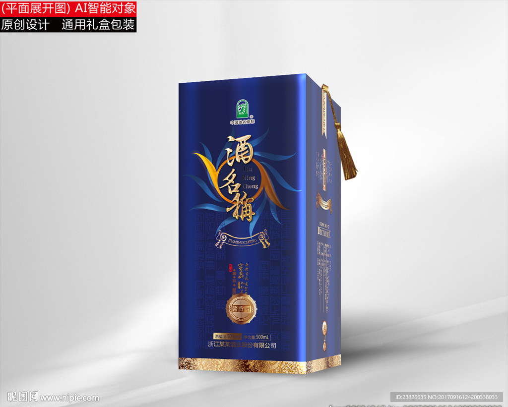 酒盒（展开平面源文件）