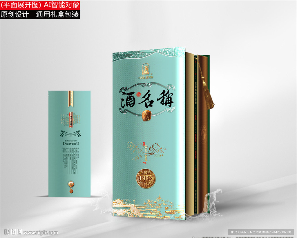 酒盒（展开平面源文件）