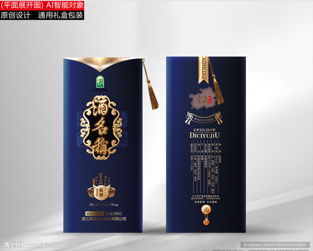 酒盒（展开平面源文件）