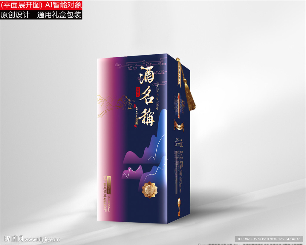 酒盒（展开平面源文件）