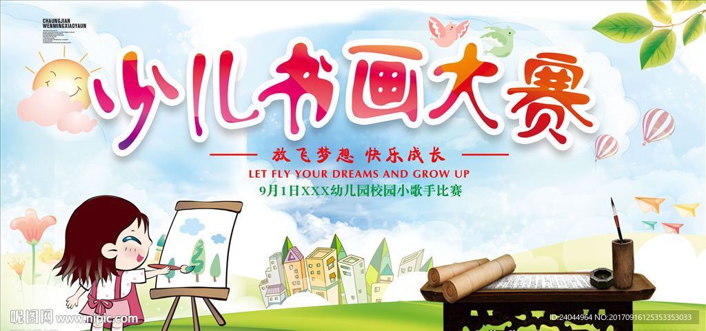 少儿书画大赛