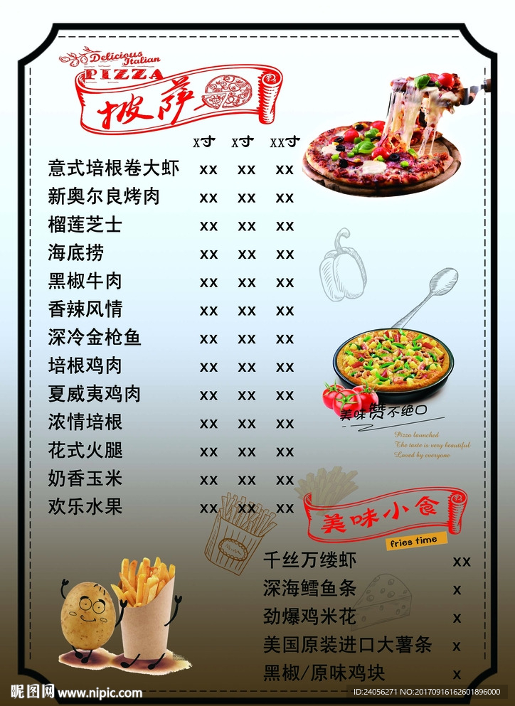 披萨小吃菜单