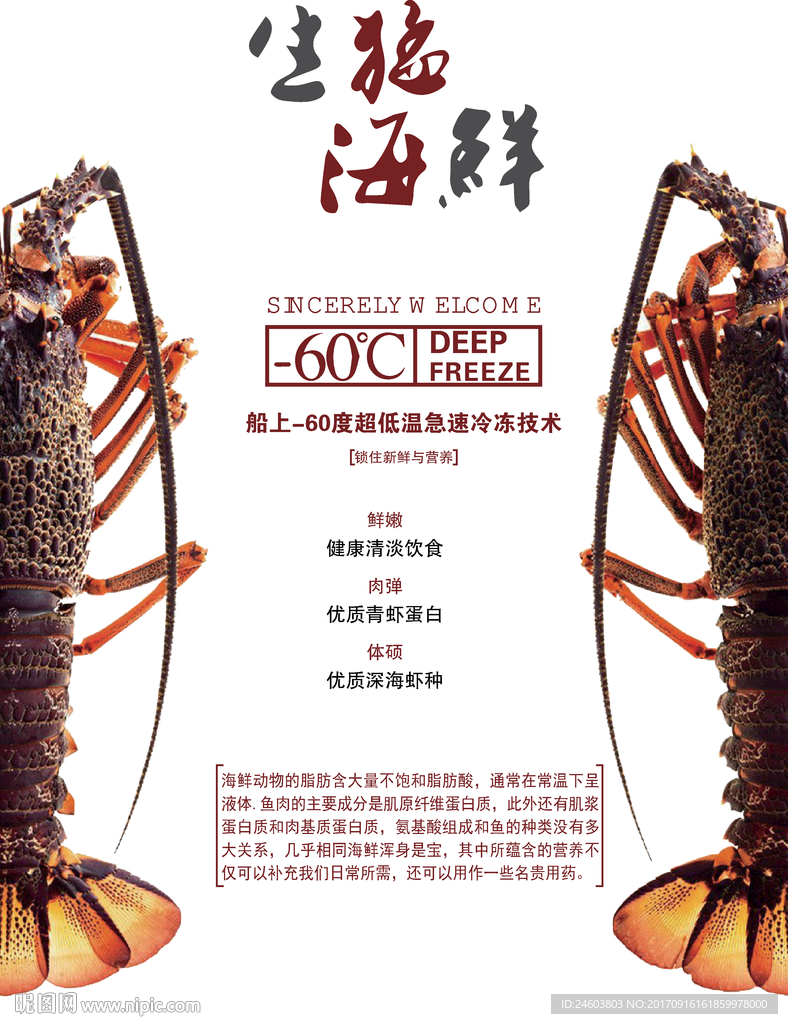 高端大气时尚的海鲜海报