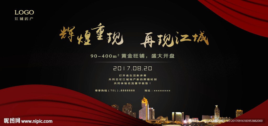 大型房产海报
